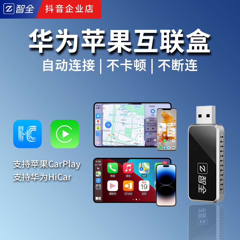 智全 B1 车载互联 U 盘：打破连接壁垒，重塑驾驶新体验_copy
