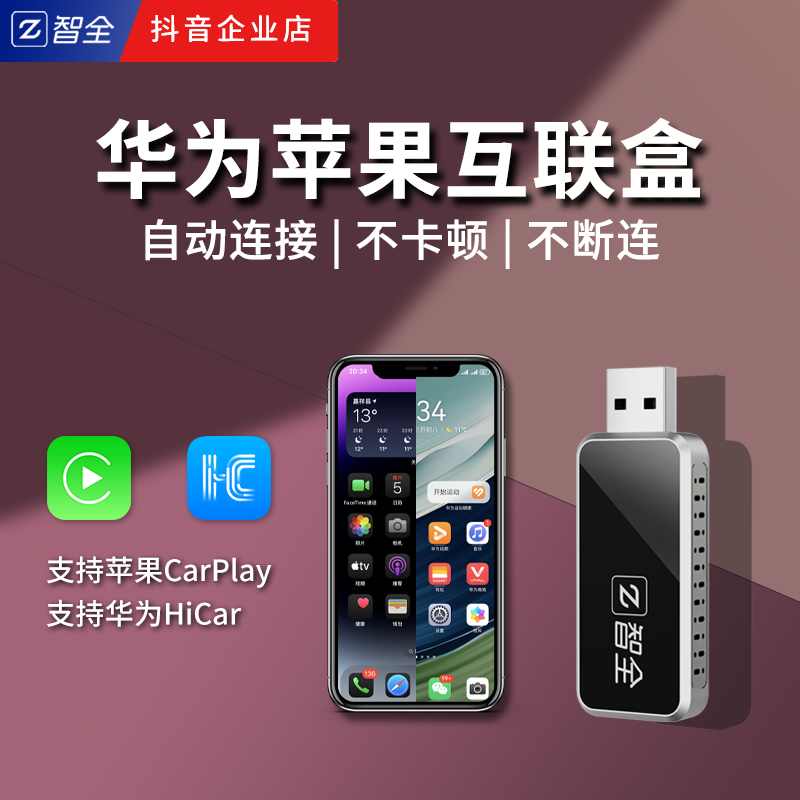 智全新推出 A1 车载互联 U 盘：革新驾驶体验，畅享双生态飞屏魅力_copy