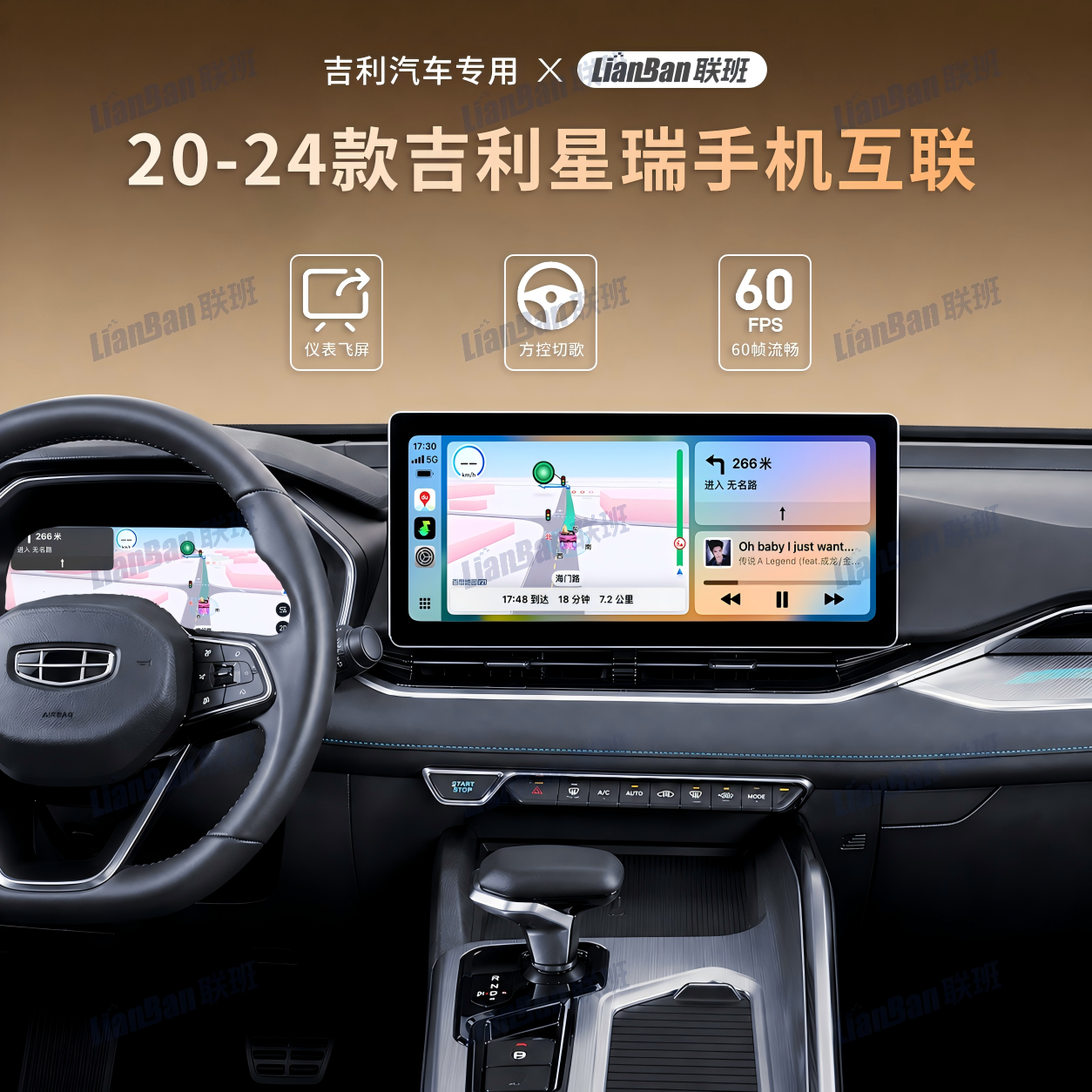 为什么吉利车型,一定要选深度适配的联班CarPlay?